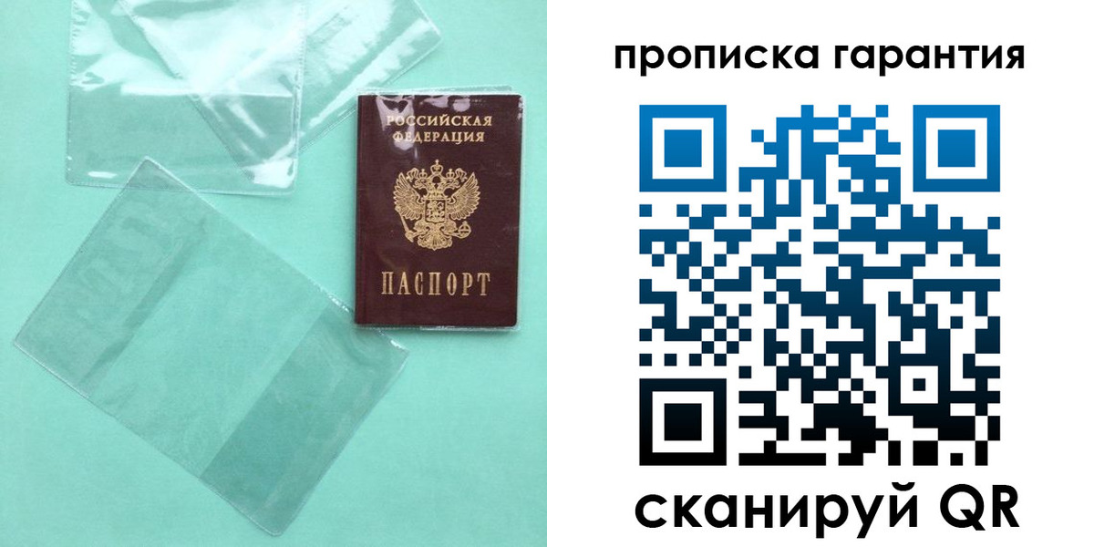прописка паспорт в Дзержинске