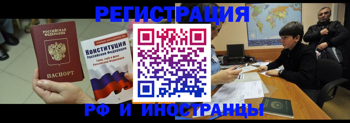 временная регистрация недорого в Дзержинске