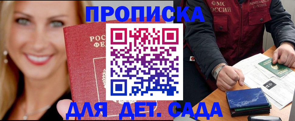 прописка штамп в Дзержинске