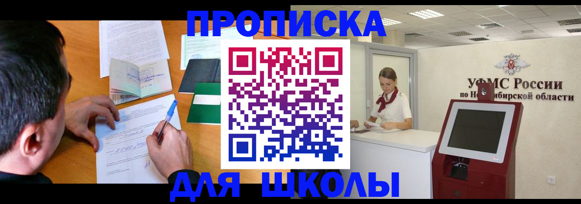 купить прописку в Дзержинске